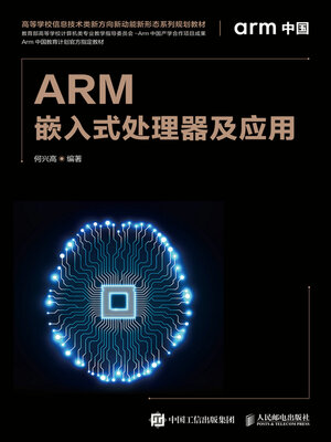 cover image of ARM嵌入式处理器及应用